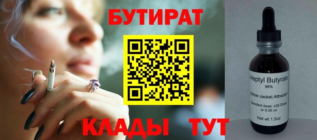 Новый Уренгой  БУТИРАТ буратино  Вход с VPN 