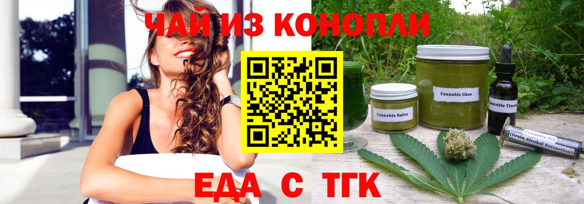 Еда ТГК марихуана Новый Уренгой