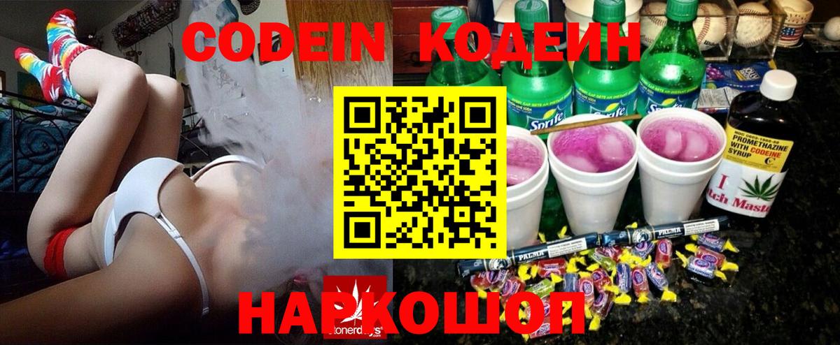 Кодеин Purple Drank  Codein Purple Drank  Новый Уренгой  Вход с VPN 