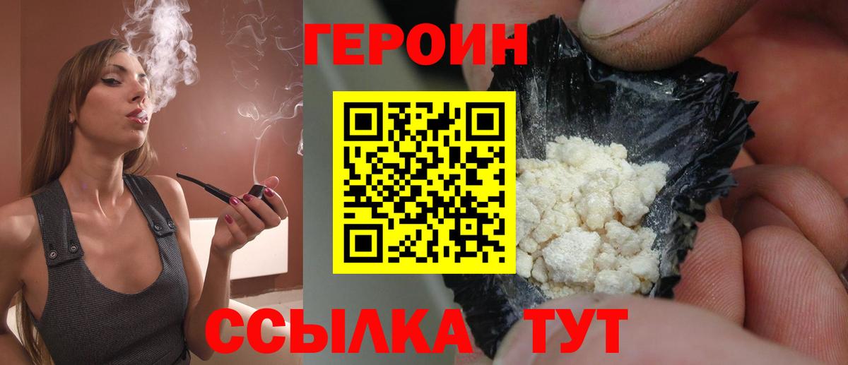 Героин белый Новый Уренгой