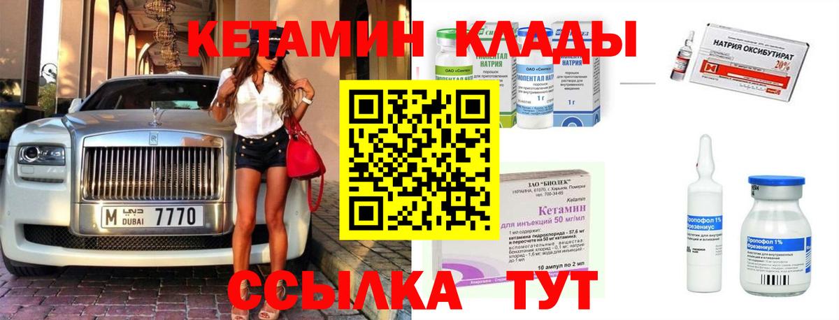 КЕТАМИН ketamine Новый Уренгой