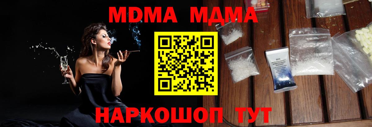 МДМА VHQ  MDMA  Новый Уренгой  Вход с VPN  МДМА кристаллы 